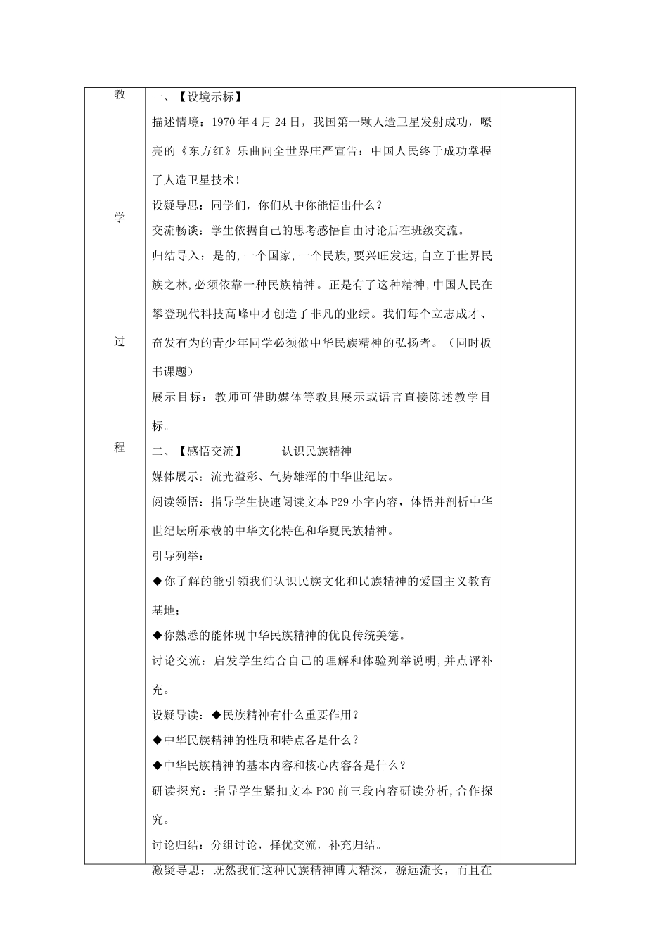 九年级政治全册 1.2.3 做中华民族精神的弘扬者教案 苏教版-苏教版初中九年级全册政治教案_第2页