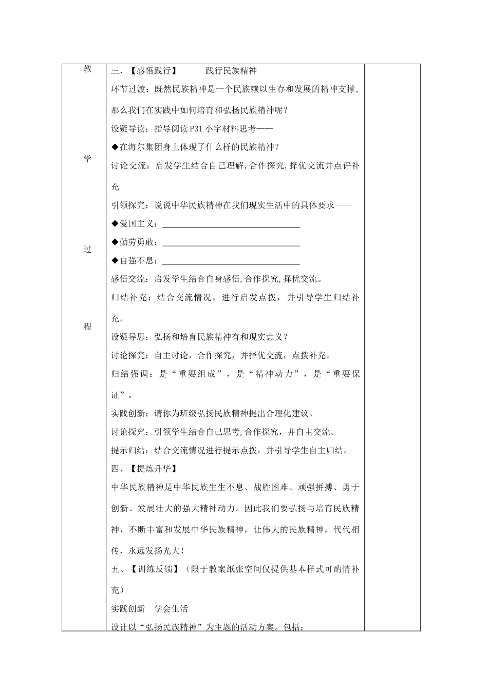 九年级政治全册 1.2.3 做中华民族精神的弘扬者教案 苏教版-苏教版初中九年级全册政治教案_第3页