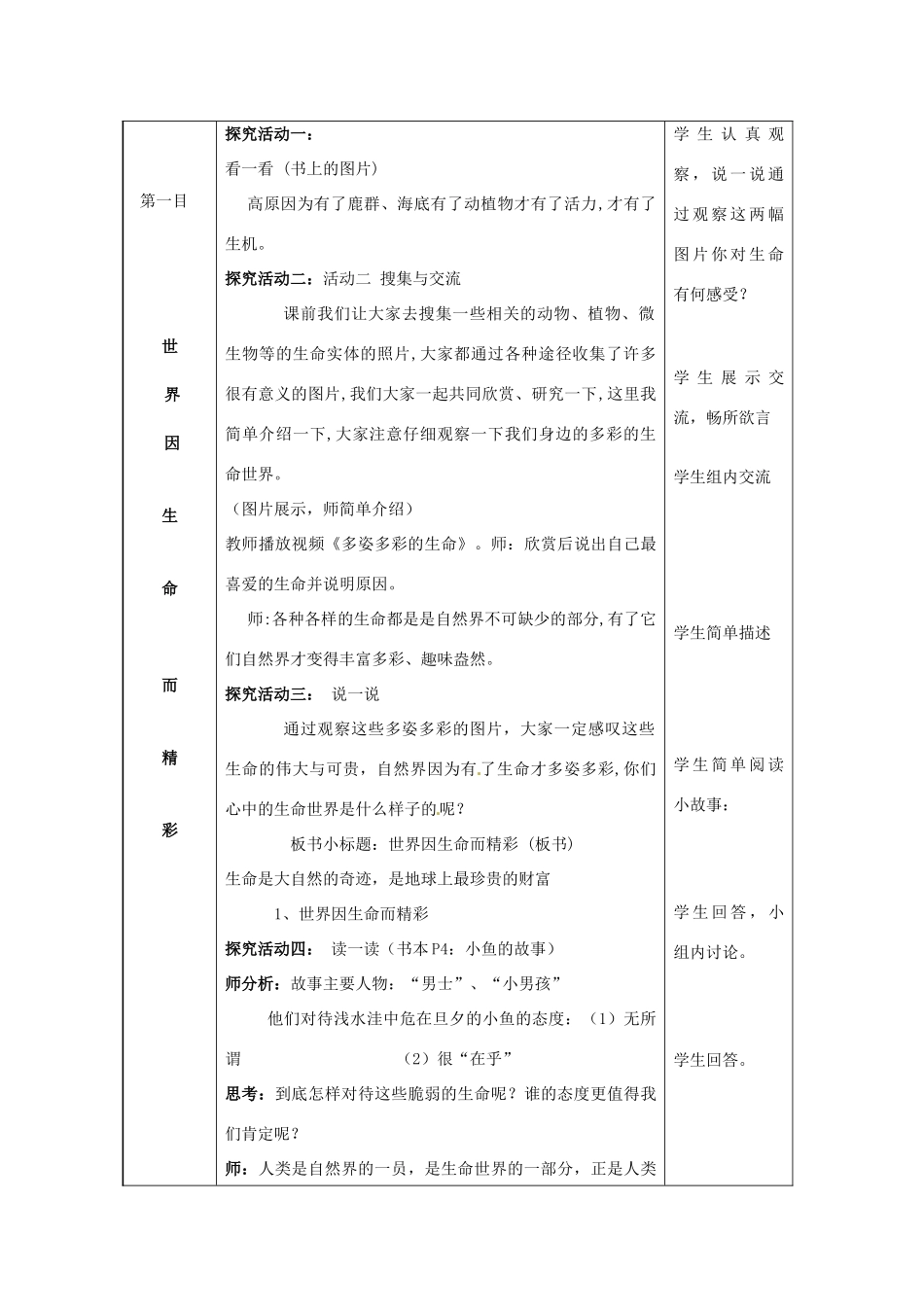 七年级思想品德上册 多彩的生命世界教案1 鲁教版_第2页