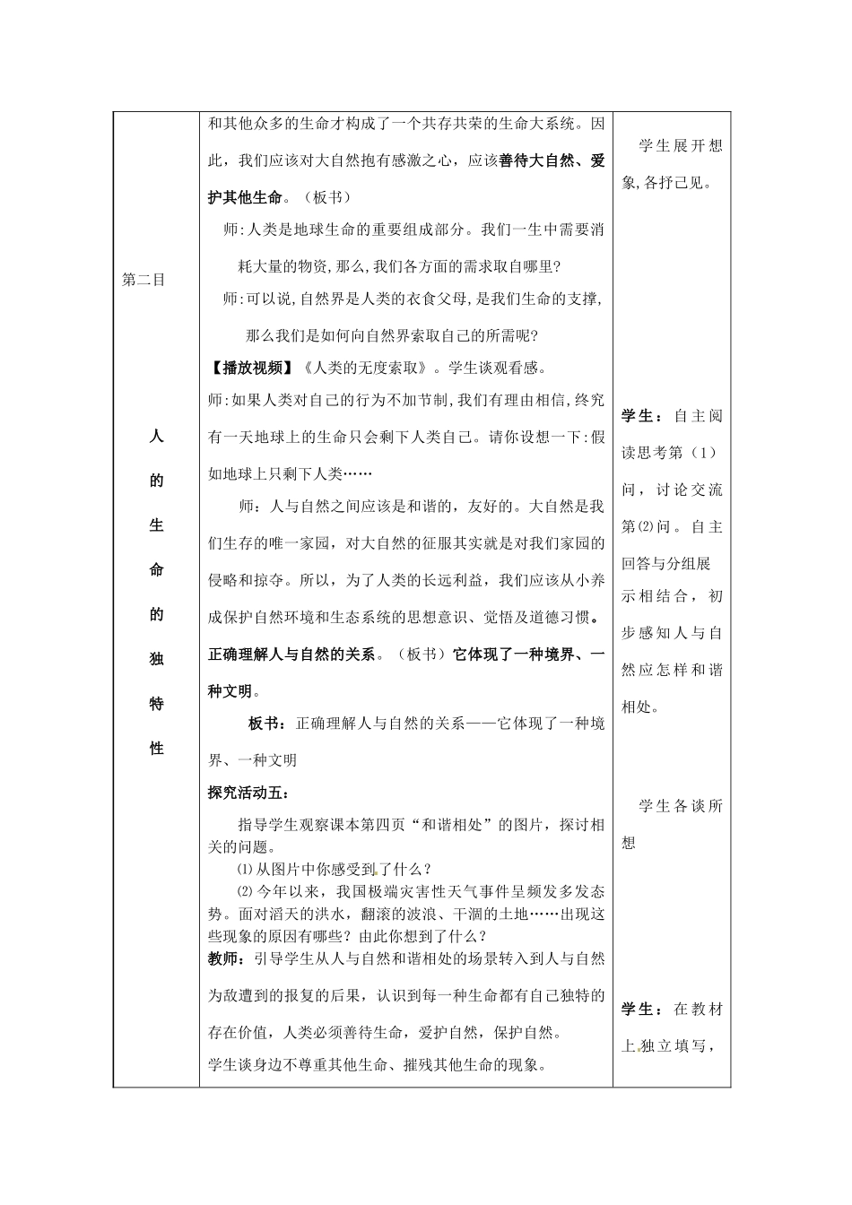 七年级思想品德上册 多彩的生命世界教案1 鲁教版_第3页