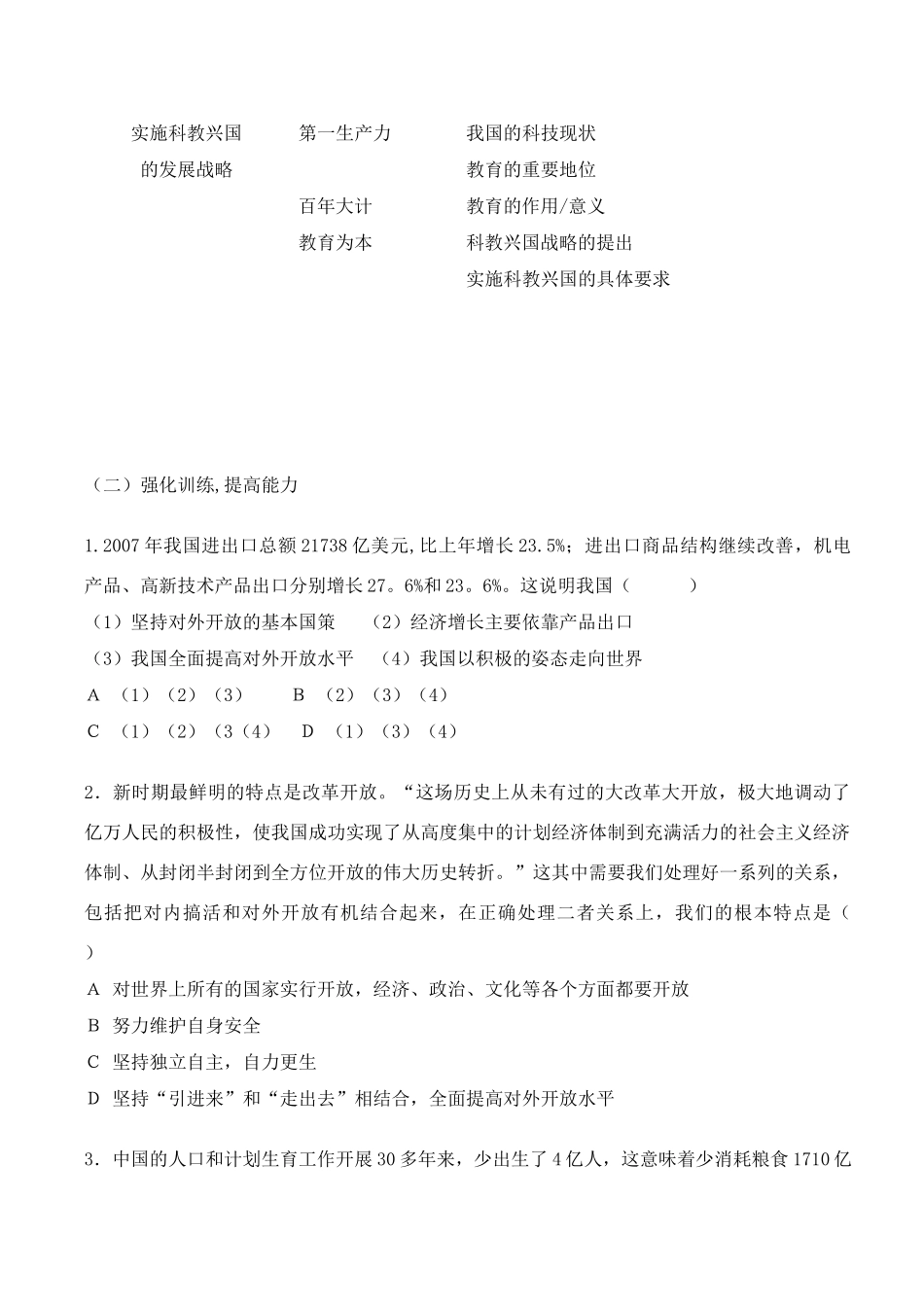 九年级政治第六课训练题依法参与政治生活教案人教版_第2页