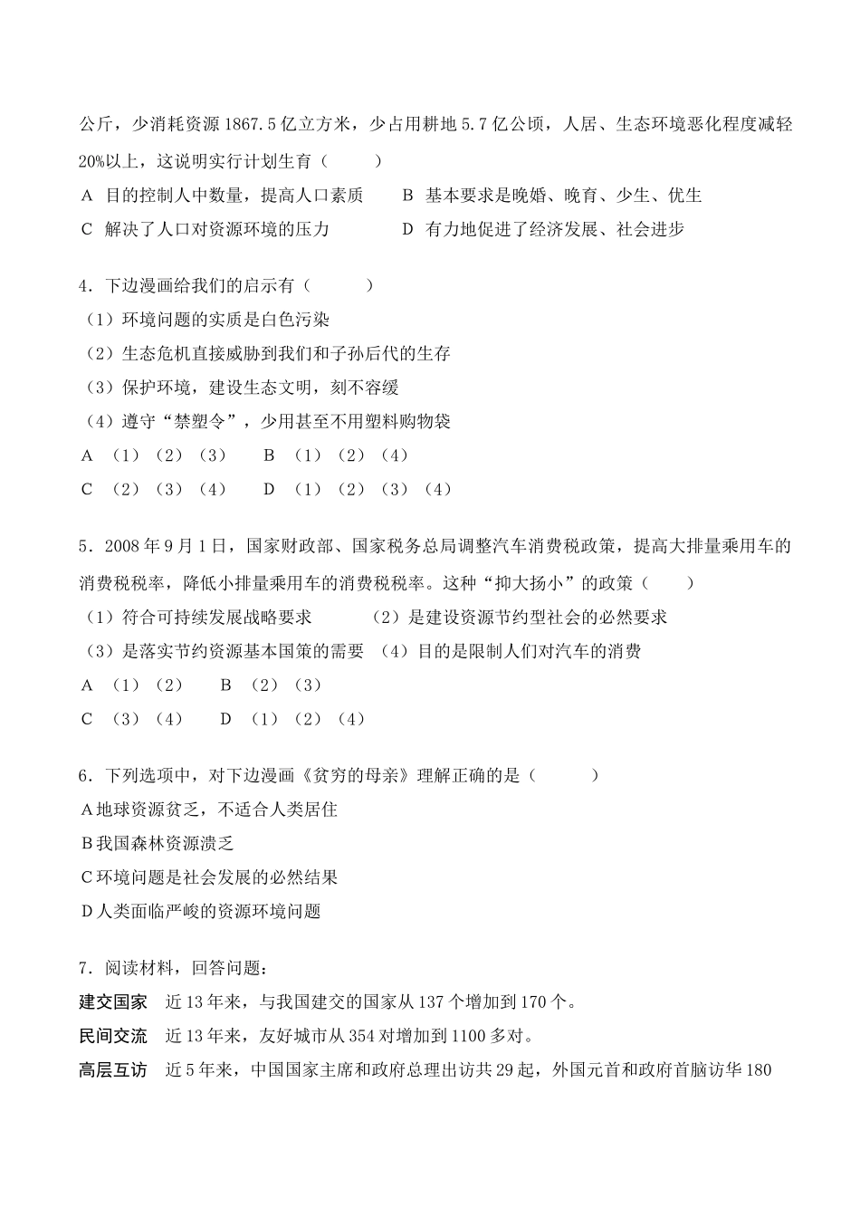 九年级政治第六课训练题依法参与政治生活教案人教版_第3页