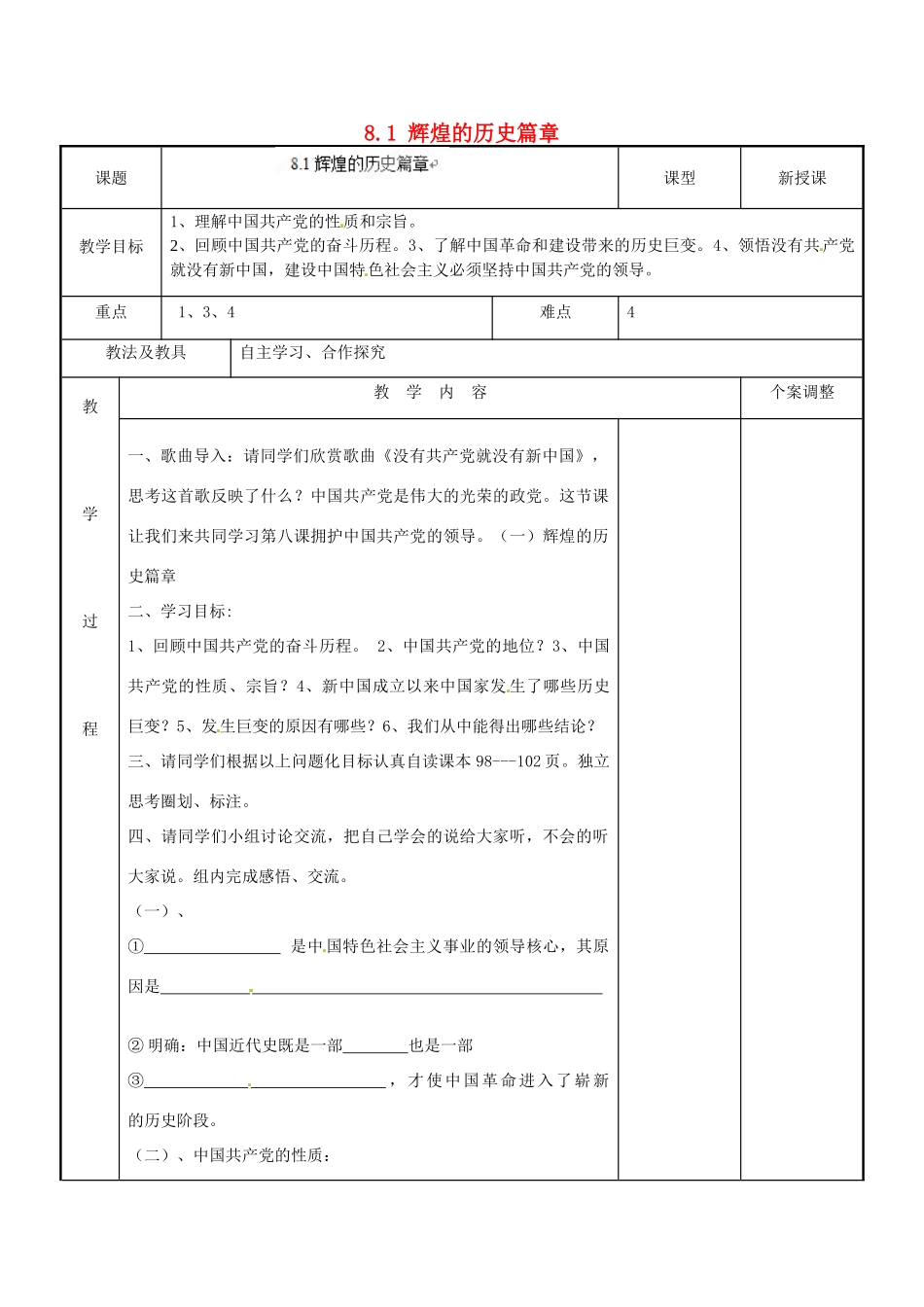 江苏省新沂市第二中学九年级政治全册 8.1 辉煌的历史篇章教案 苏教版_第1页