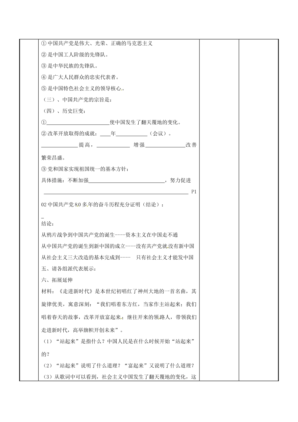 江苏省新沂市第二中学九年级政治全册 8.1 辉煌的历史篇章教案 苏教版_第2页