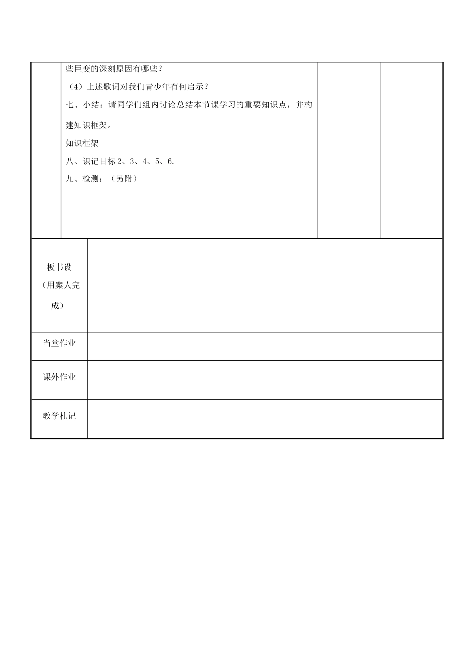 江苏省新沂市第二中学九年级政治全册 8.1 辉煌的历史篇章教案 苏教版_第3页