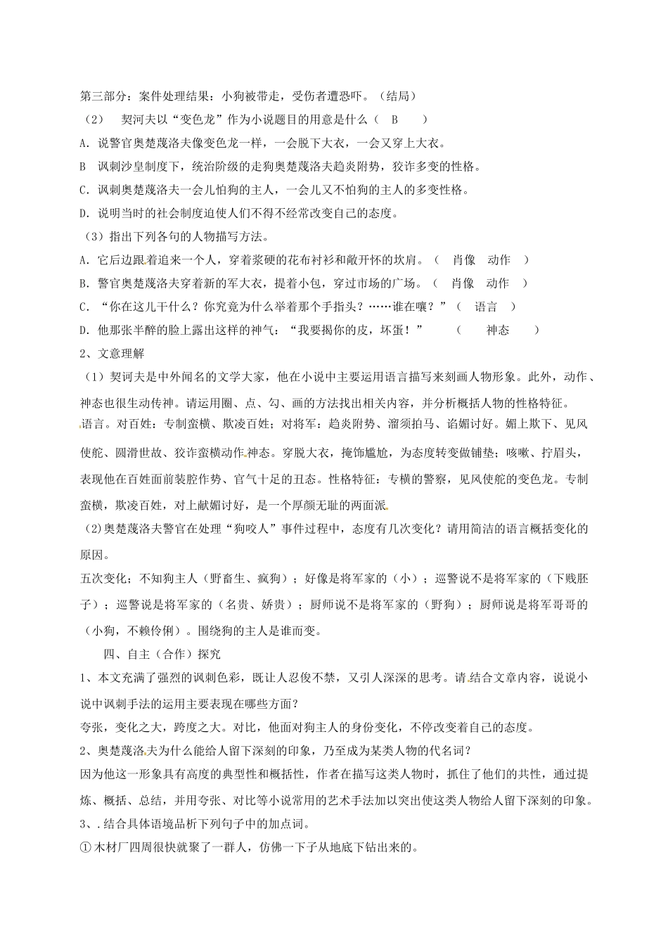 四川省金堂县九年级语文下册 第二单元 7 变色龙导学案 新人教版-新人教版初中九年级下册语文学案_第2页