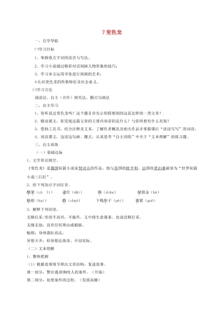 四川省金堂县九年级语文下册 第二单元 7 变色龙导学案 新人教版-新人教版初中九年级下册语文学案