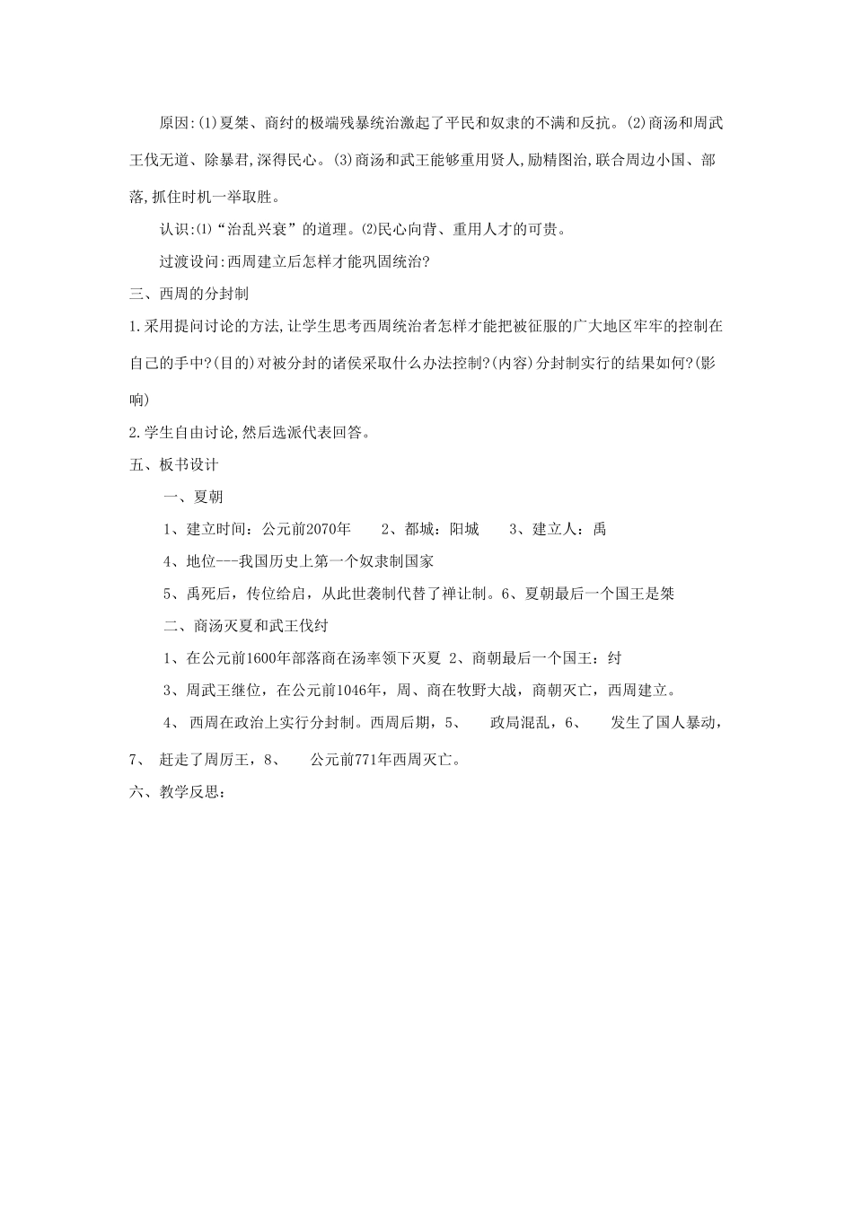 秋七年级历史上册 第二单元 夏商周时期 早期国家的产生与社会变革 第4课 早期国家的产生和发展教案1 新人教版-新人教版初中七年级上册历史教案_第3页