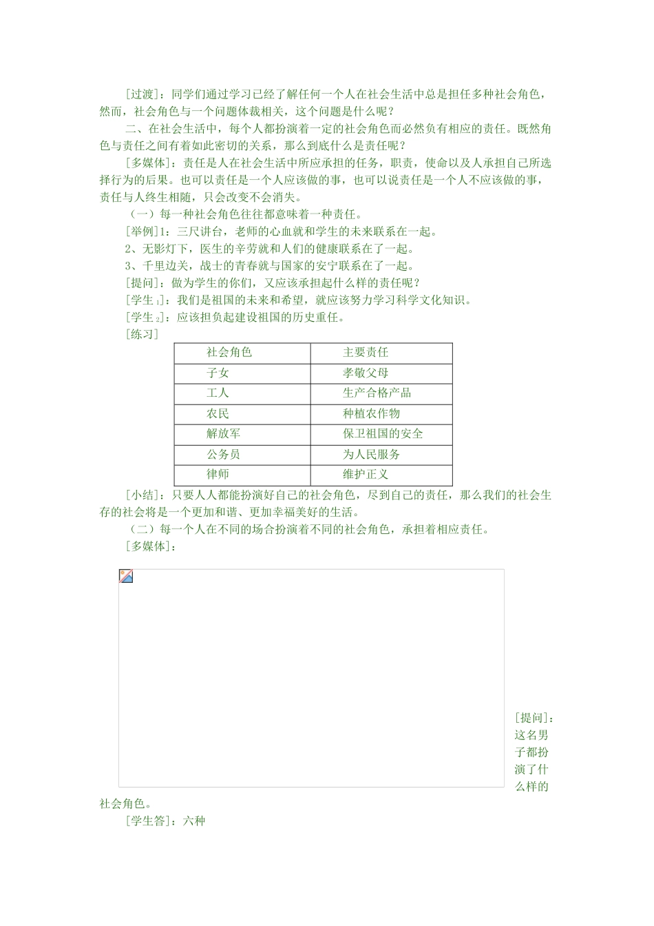 九年级政治 不同的角色 不同的责任 陕教版_第2页