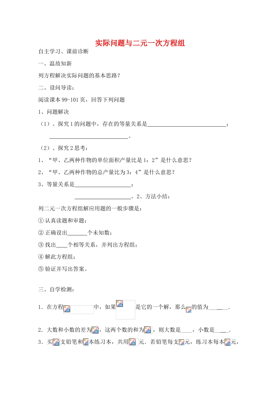 山西省阳泉市七年级数学下册 8.3 实际问题与二元一次方程组导学案 （新版）新人教版-（新版）新人教版初中七年级下册数学学案_第1页