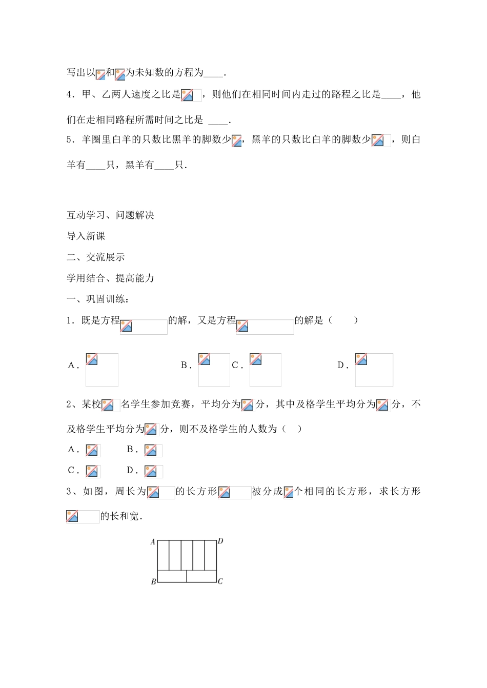 山西省阳泉市七年级数学下册 8.3 实际问题与二元一次方程组导学案 （新版）新人教版-（新版）新人教版初中七年级下册数学学案_第2页