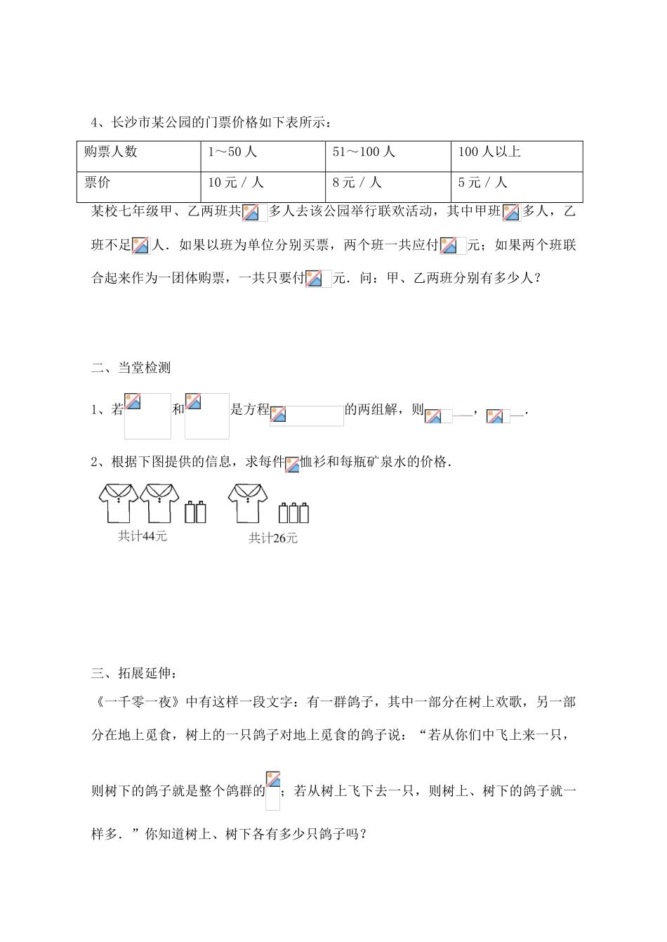 山西省阳泉市七年级数学下册 8.3 实际问题与二元一次方程组导学案 （新版）新人教版-（新版）新人教版初中七年级下册数学学案_第3页