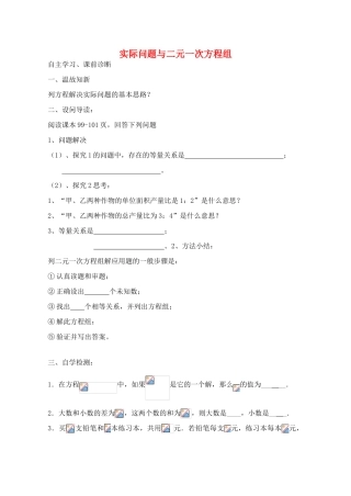 山西省阳泉市七年级数学下册 8.3 实际问题与二元一次方程组导学案 （新版）新人教版-（新版）新人教版初中七年级下册数学学案