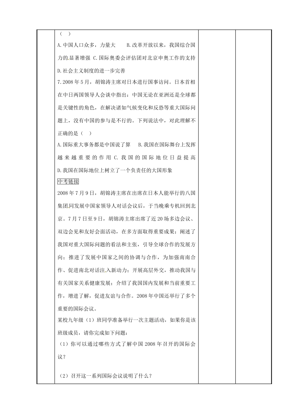 江苏省新沂市第二中学九年级政治全册 11.1 走向世界的中国教案 苏教版_第2页