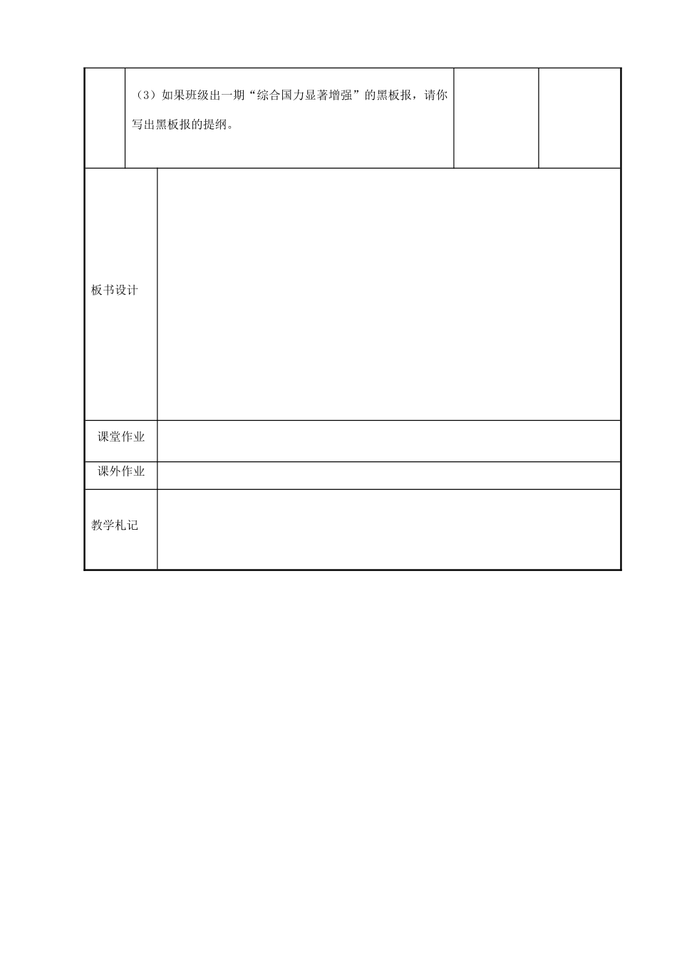 江苏省新沂市第二中学九年级政治全册 11.1 走向世界的中国教案 苏教版_第3页