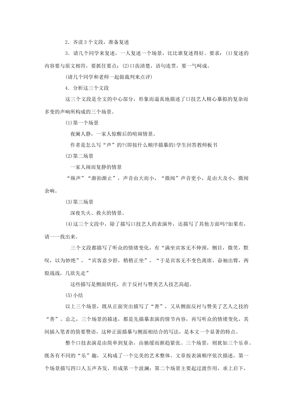 河南省南乐县张果屯乡中学七年级语文下册 第20课《口技》(第二课时）教案 人教新课标版_第2页