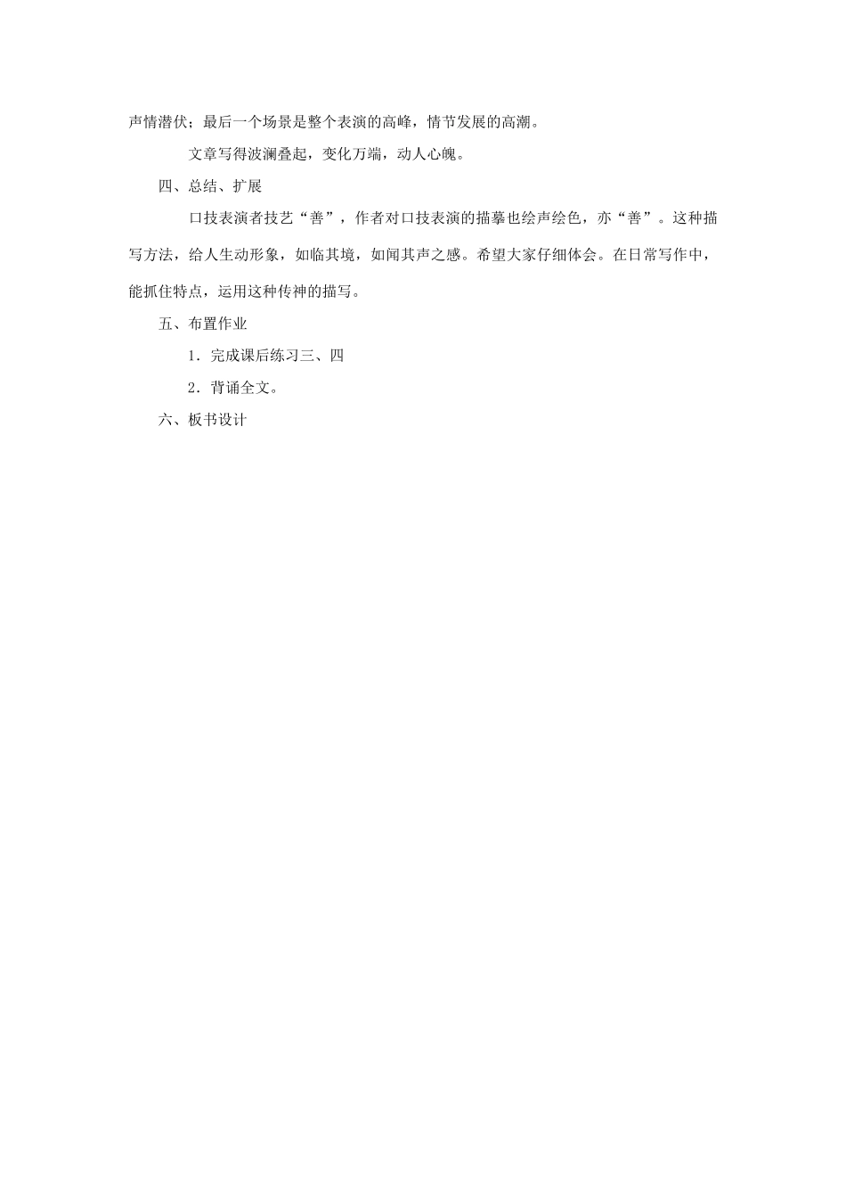 河南省南乐县张果屯乡中学七年级语文下册 第20课《口技》(第二课时）教案 人教新课标版_第3页