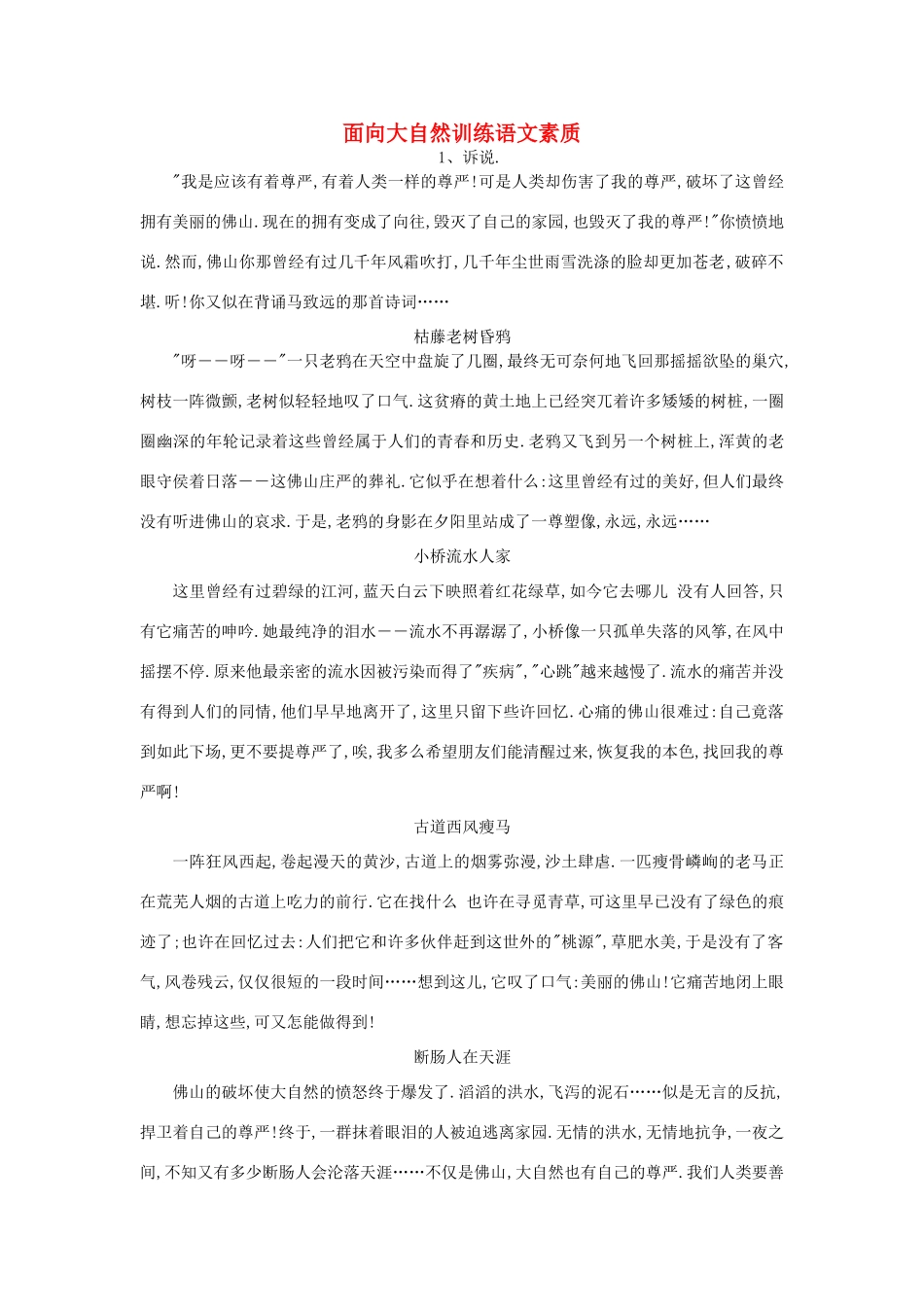 七年级语文上册 面向大自然训练语文素质 语文版_第1页