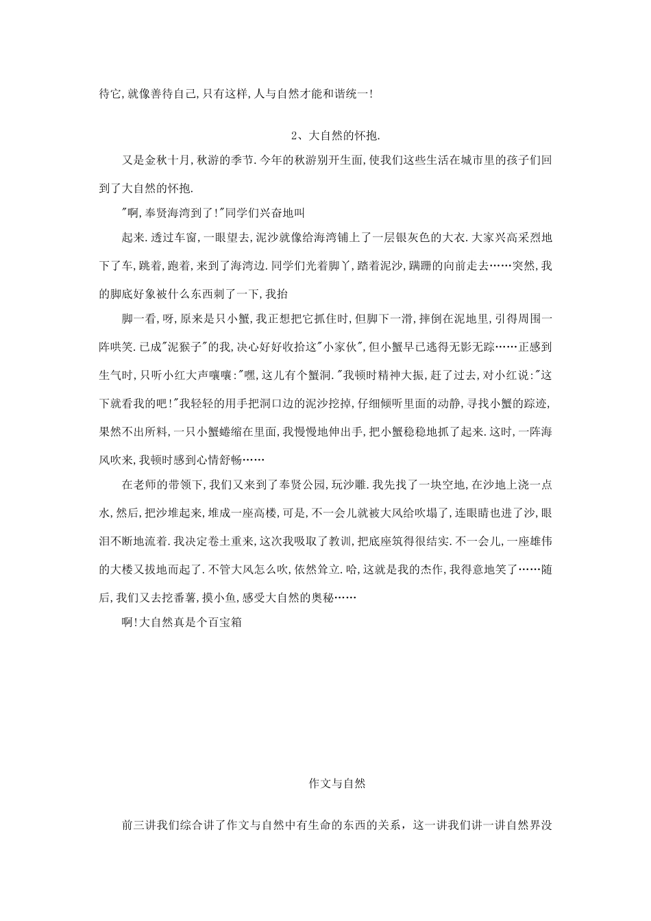 七年级语文上册 面向大自然训练语文素质 语文版_第2页