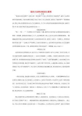 七年级语文上册 面向大自然训练语文素质 语文版