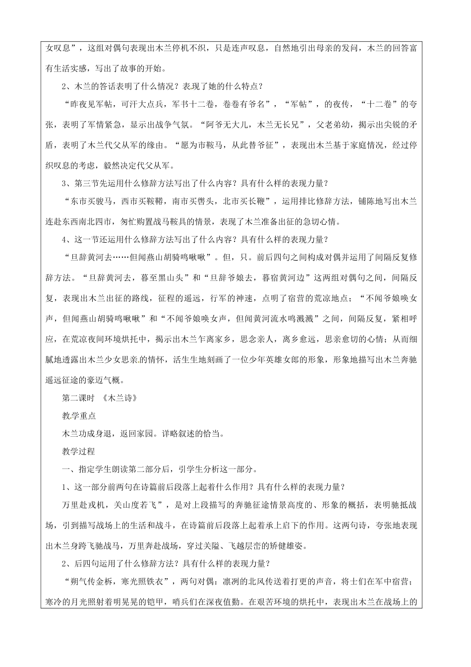 江苏省苏州市第二十六中学七年级语文下册《第24课 古代诗词三首》教案 苏教版_第2页