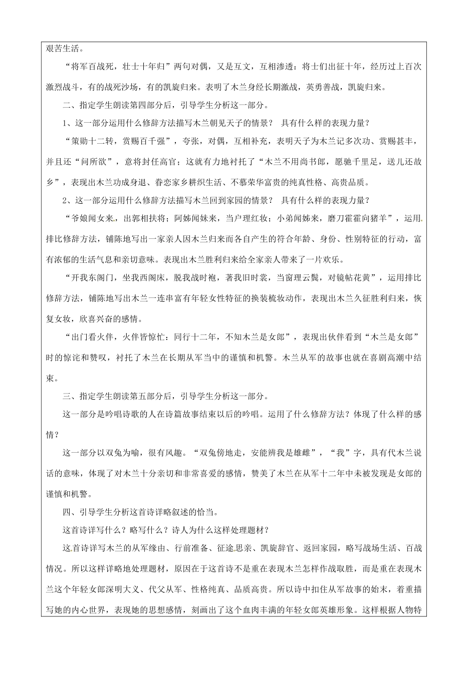 江苏省苏州市第二十六中学七年级语文下册《第24课 古代诗词三首》教案 苏教版_第3页