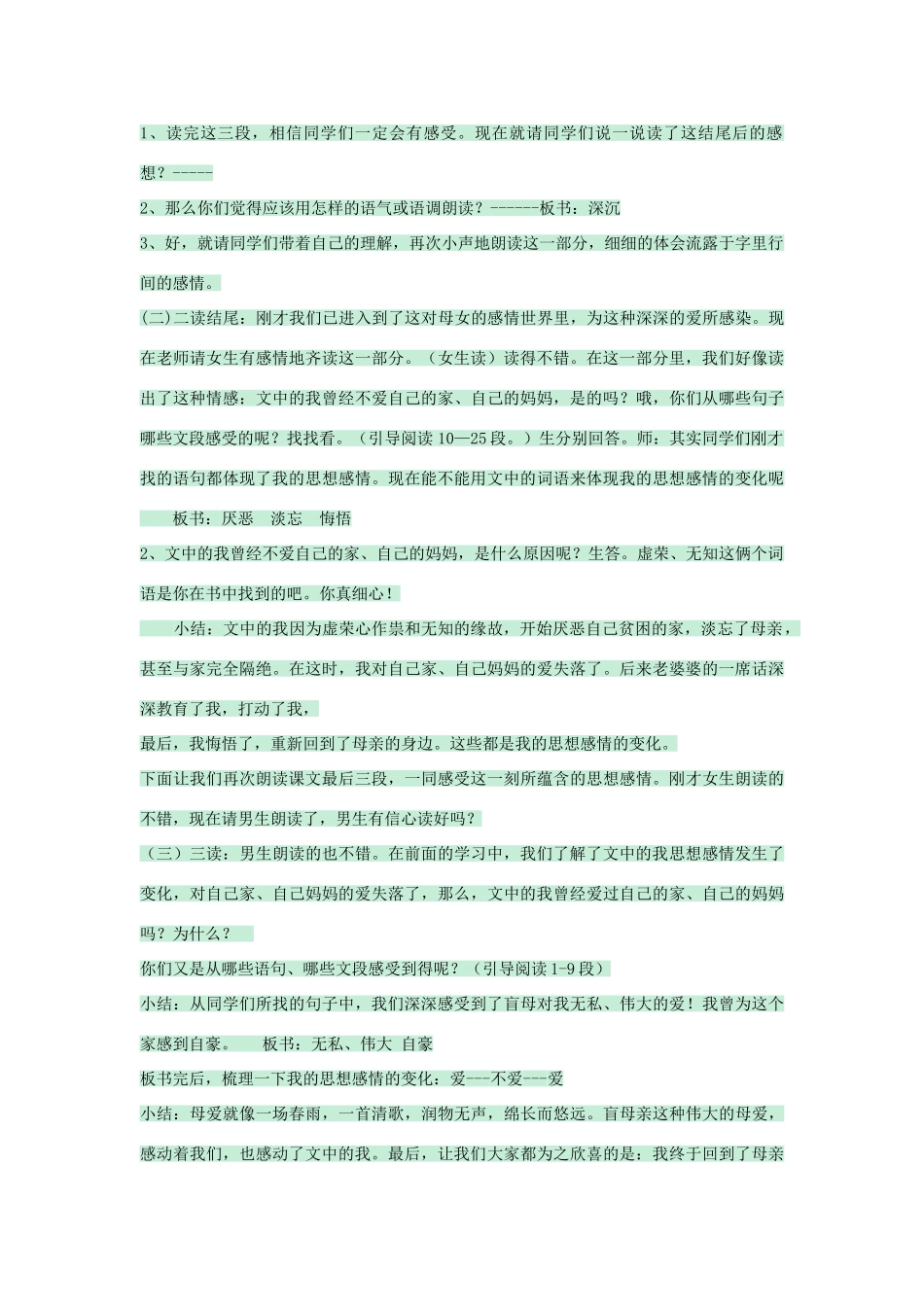 七年级语文上册 第6课《小巷深处》教案 语文版-语文版初中七年级上册语文教案_第2页