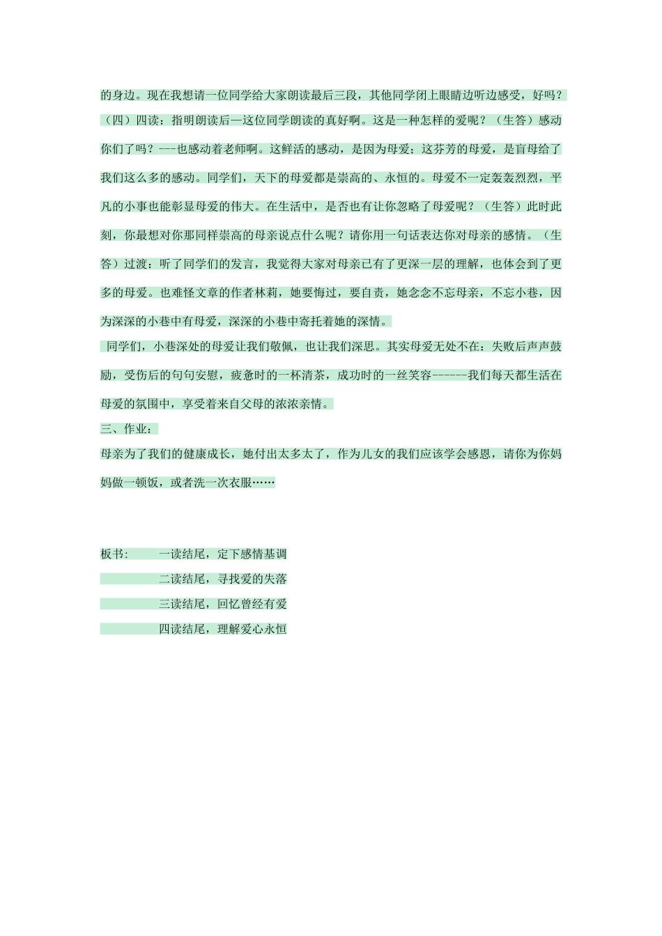 七年级语文上册 第6课《小巷深处》教案 语文版-语文版初中七年级上册语文教案_第3页