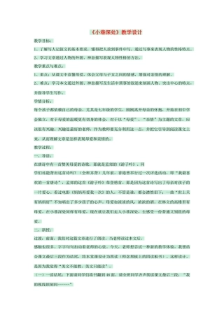 七年级语文上册 第6课《小巷深处》教案 语文版-语文版初中七年级上册语文教案