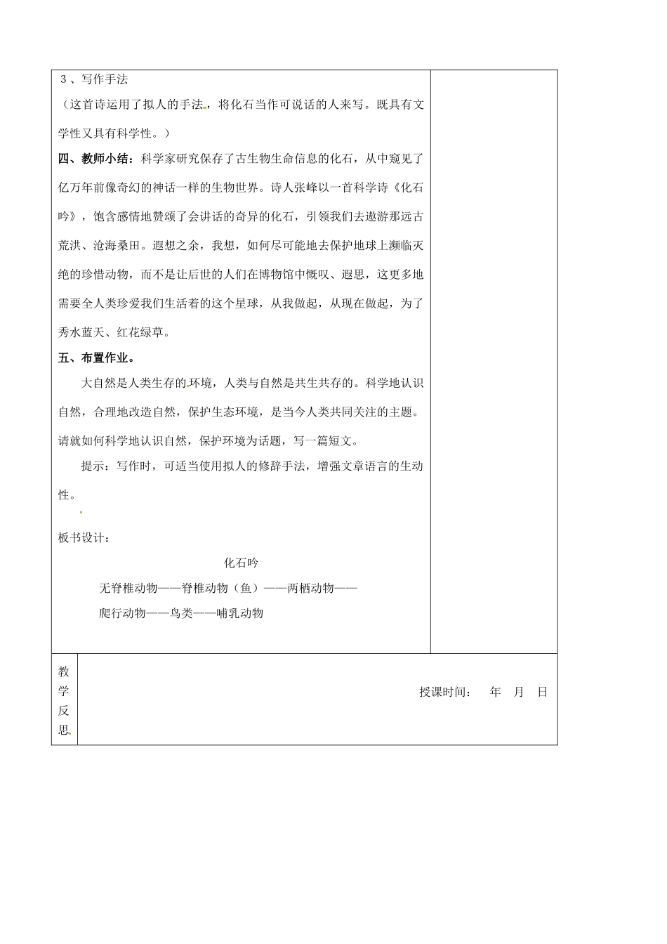 七年级语文上册 第5单元 21化石吟教案2（新版）新人教版_第3页