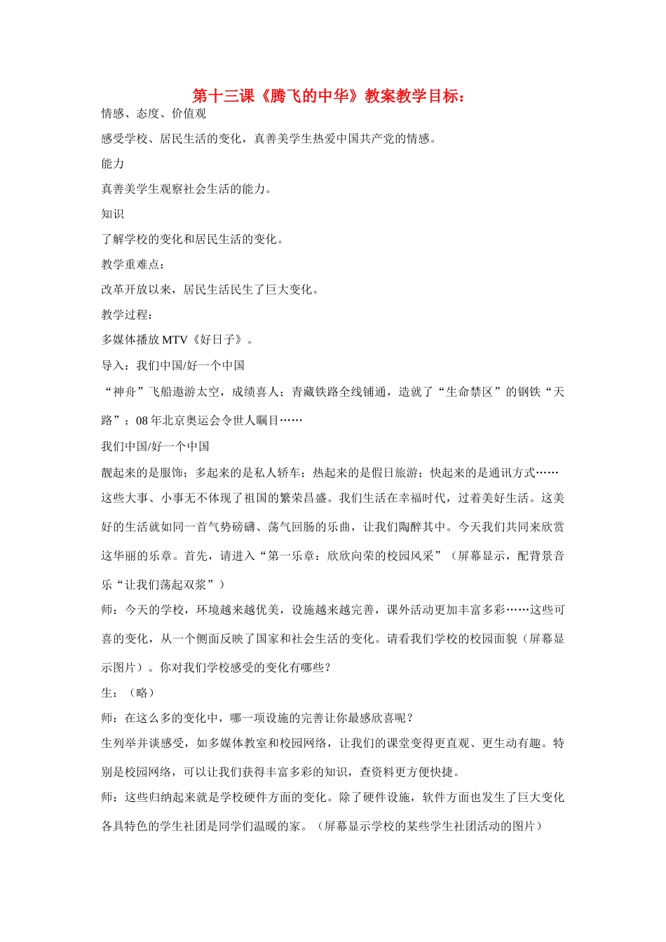 八年级政治下册 第十三课《腾飞的中华》教案 陕教版_第1页