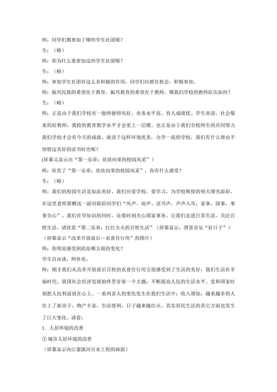 八年级政治下册 第十三课《腾飞的中华》教案 陕教版_第2页