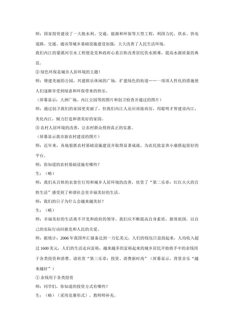 八年级政治下册 第十三课《腾飞的中华》教案 陕教版_第3页