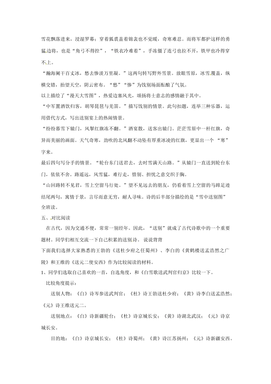 七年级语文下册30《诗词五首——白雪歌送武判官归京》教案语文版_第2页
