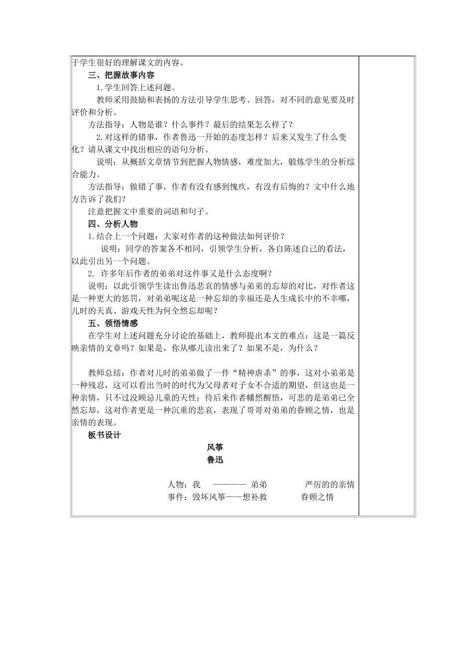 七年级语文上册 第一单元 第3课《风筝》教学设计 北京课改版-北京课改版初中七年级上册语文教案_第2页