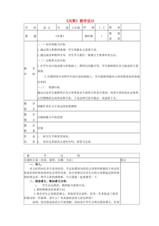 七年级语文上册 第一单元 第3课《风筝》教学设计 北京课改版-北京课改版初中七年级上册语文教案