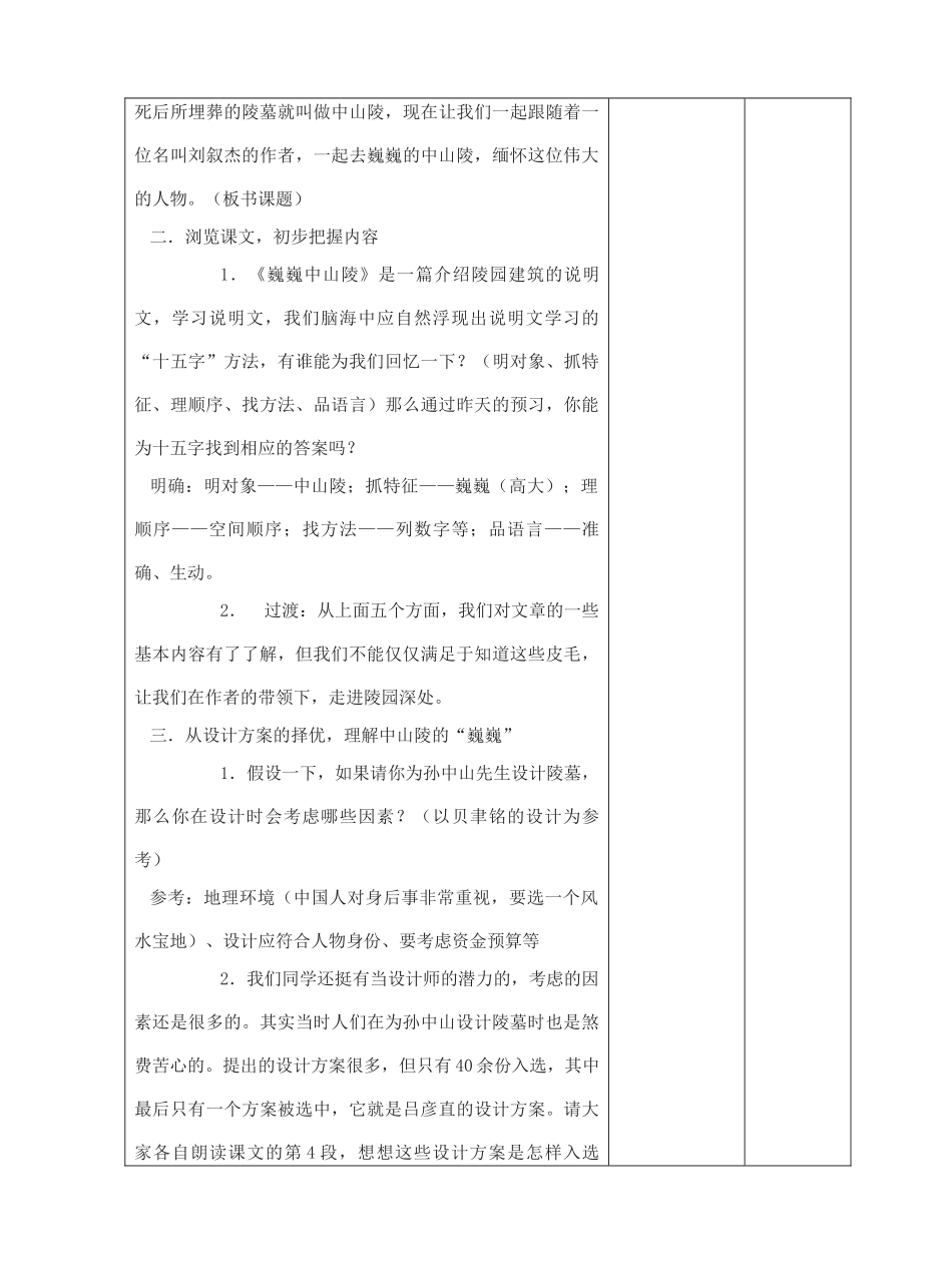 七年级语文下册 第12课《巍巍中山陵》教案1 苏教版-苏教版初中七年级下册语文教案_第2页