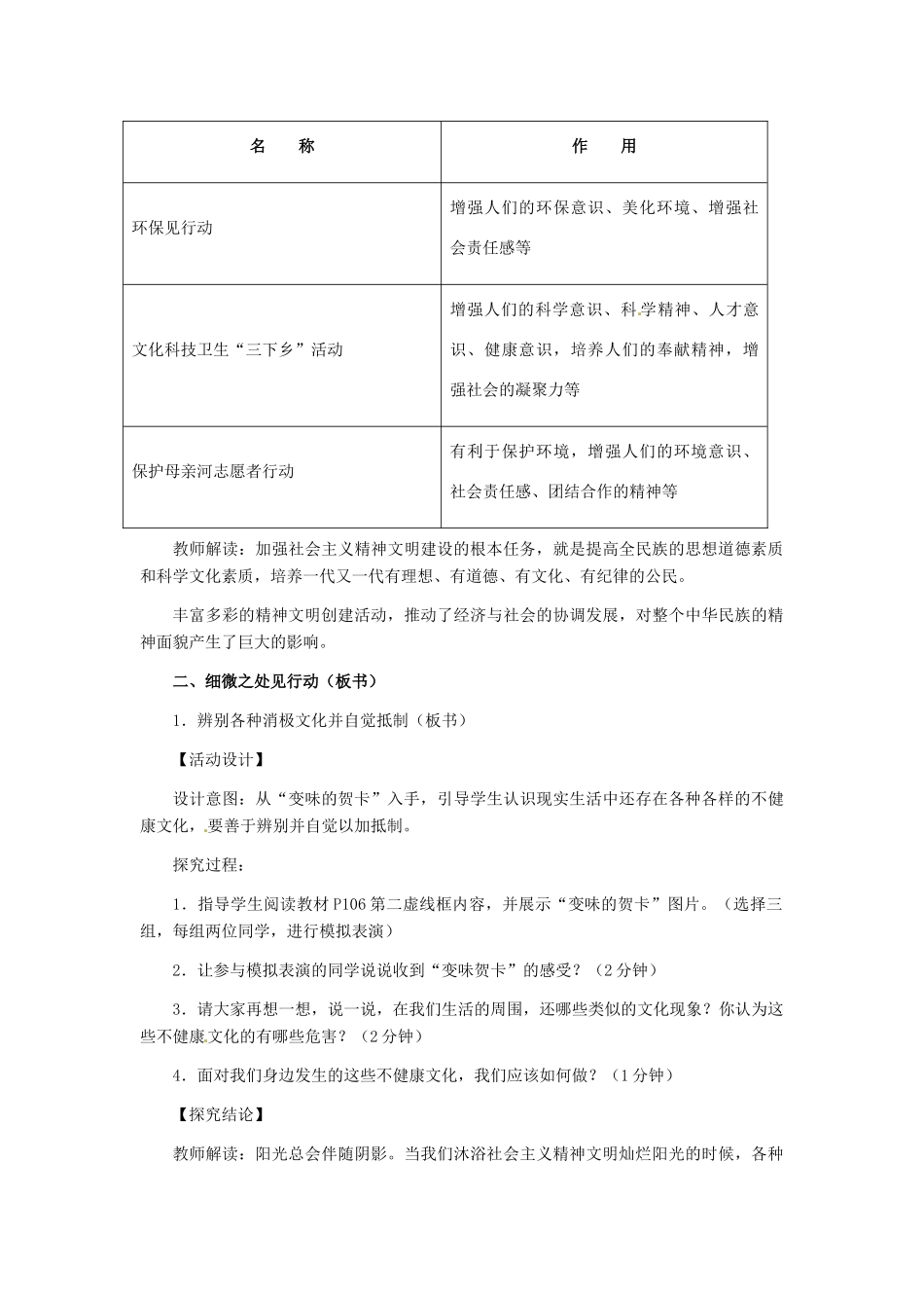 九年级政治 第三单元 第8课 灿烂的文明之花教学设计 人教新课标_第3页