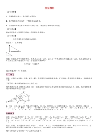 秋九年级数学上册 第23章 图形的相似 位似图形导学案 （新版）华东师大版-（新版）华东师大版初中九年级上册数学学案