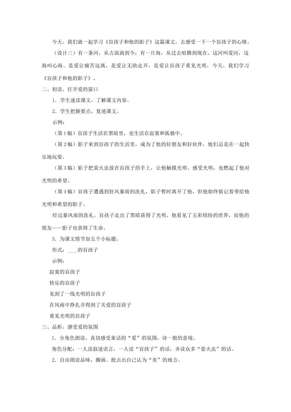 七年级语文上册 29《盲孩子和他的影子》教学设计 新人教版-新人教版初中七年级上册语文教案_第2页