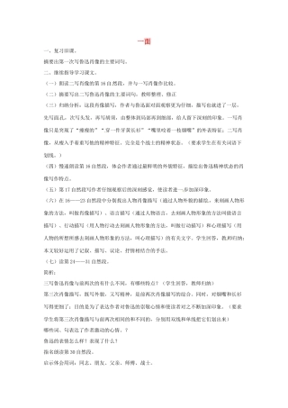 江苏省涟水县第四中学七年级语文下册《第2课 一面》（第二课时）教案 苏教版