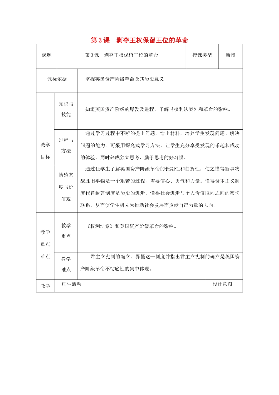 九年级历史上册 第3课 剥夺王权保留王位的革命教案2 北师大版-北师大版初中九年级上册历史教案_第1页