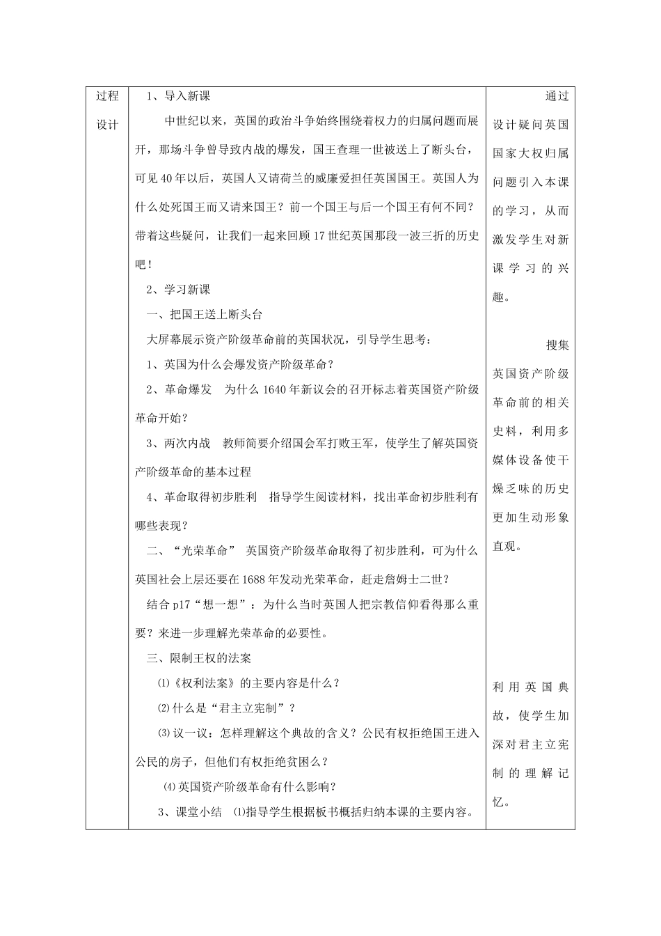 九年级历史上册 第3课 剥夺王权保留王位的革命教案2 北师大版-北师大版初中九年级上册历史教案_第2页