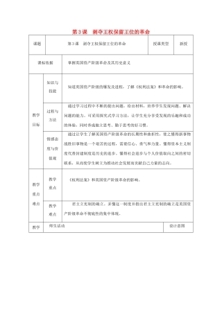 九年级历史上册 第3课 剥夺王权保留王位的革命教案2 北师大版-北师大版初中九年级上册历史教案