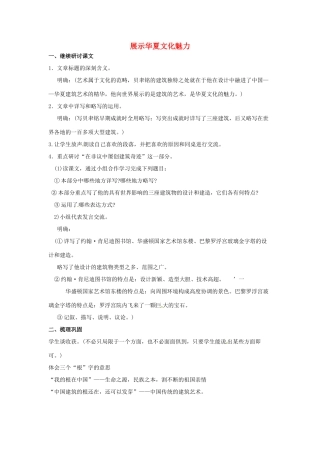 江苏省涟水县第四中学七年级语文下册《第4课 展示华夏文化魅力》（第二课时）教案 苏教版
