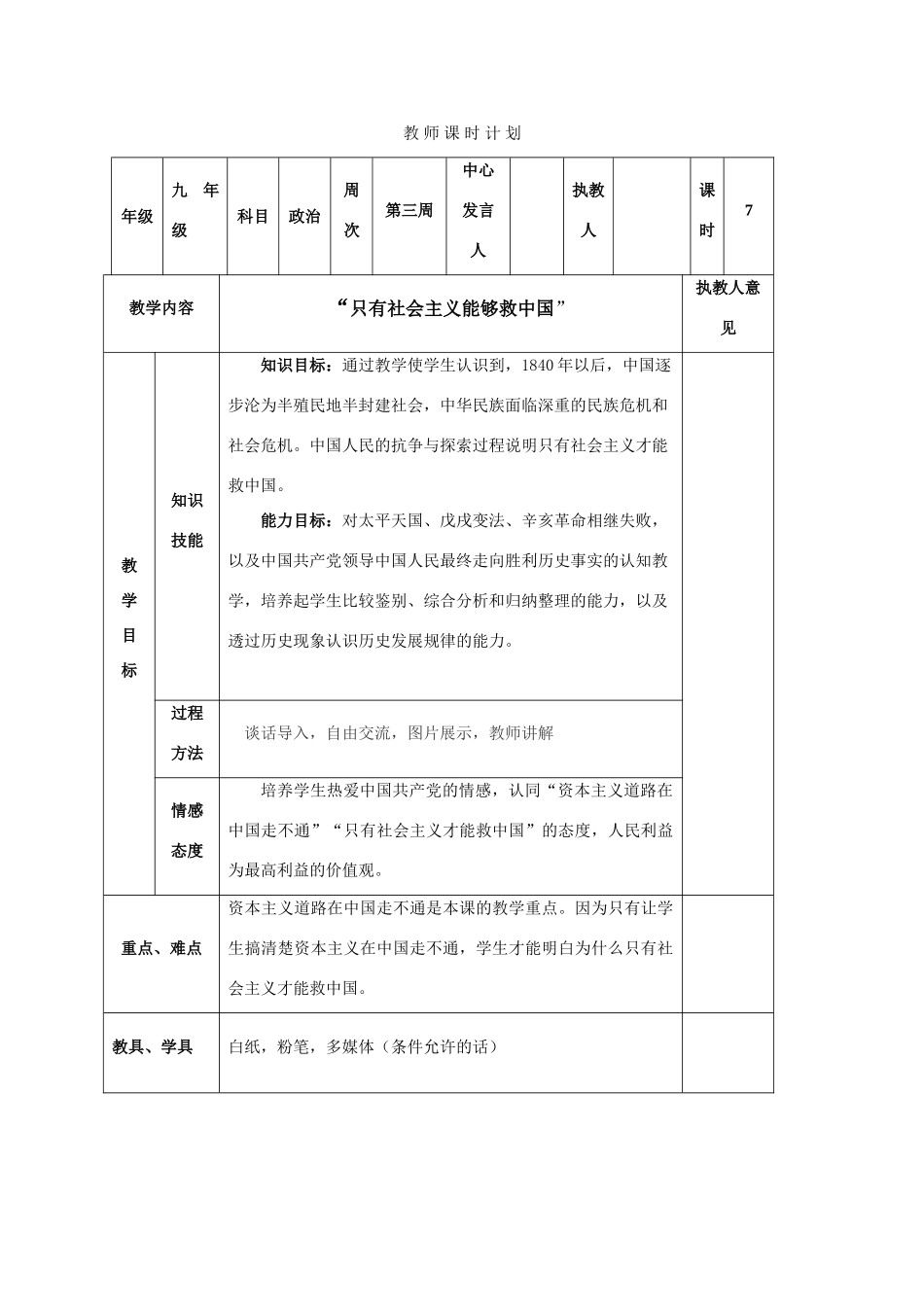 九年级政治 只有社会主义才能救中国教案 教科版_第1页