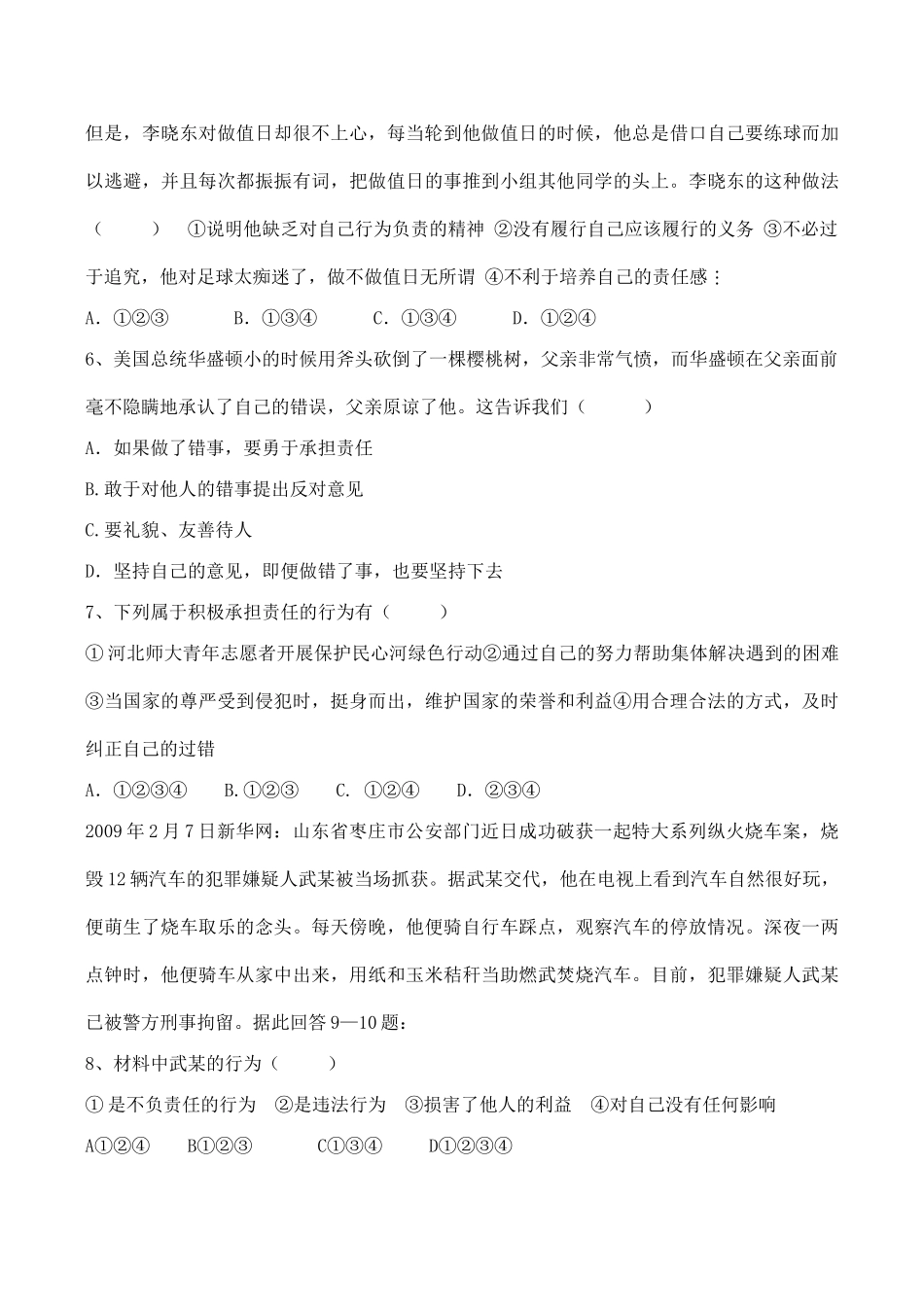 七年级下 第18课 做一个对自己行为负责的人 教案 鲁教版_第2页