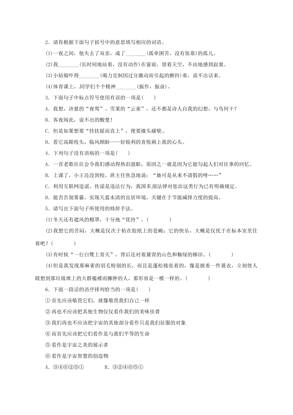 七年级语文上册 第18课《鸟》导学稿 新人教版-新人教版初中七年级上册语文教案_第2页