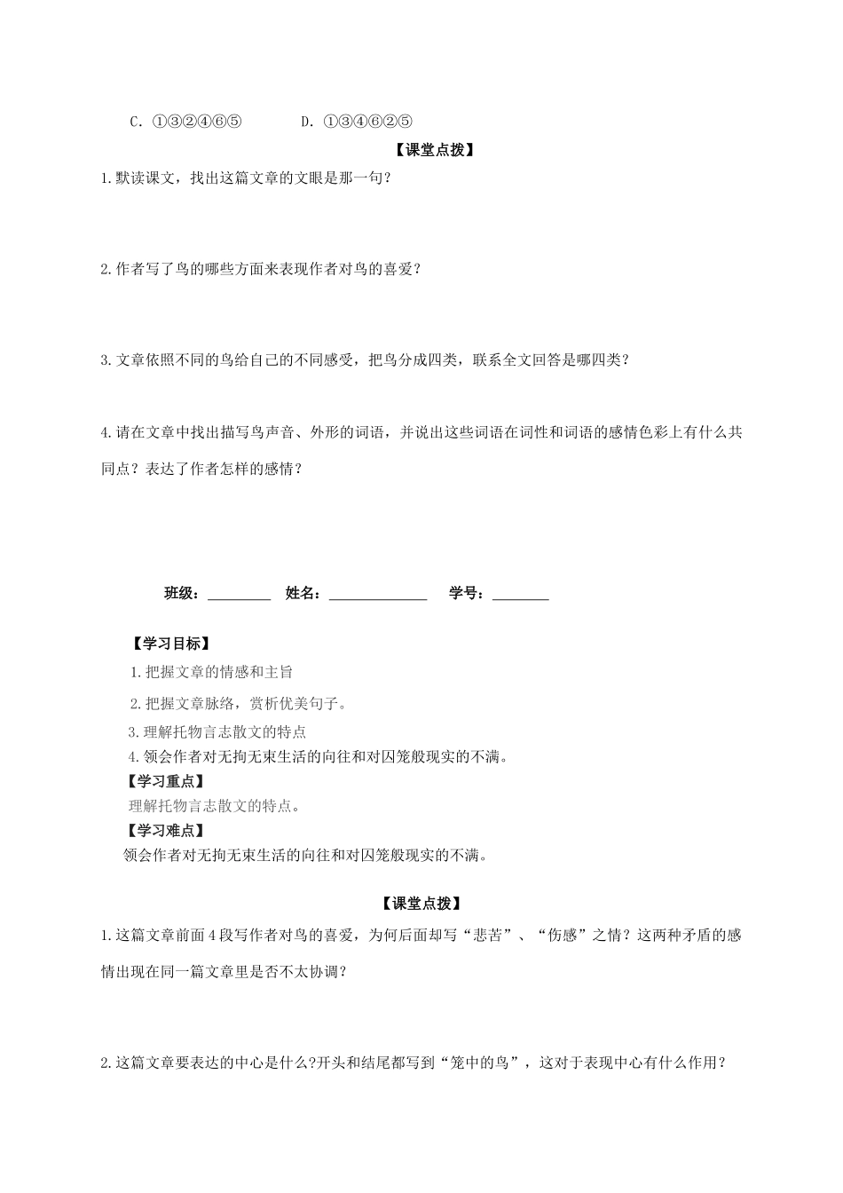 七年级语文上册 第18课《鸟》导学稿 新人教版-新人教版初中七年级上册语文教案_第3页