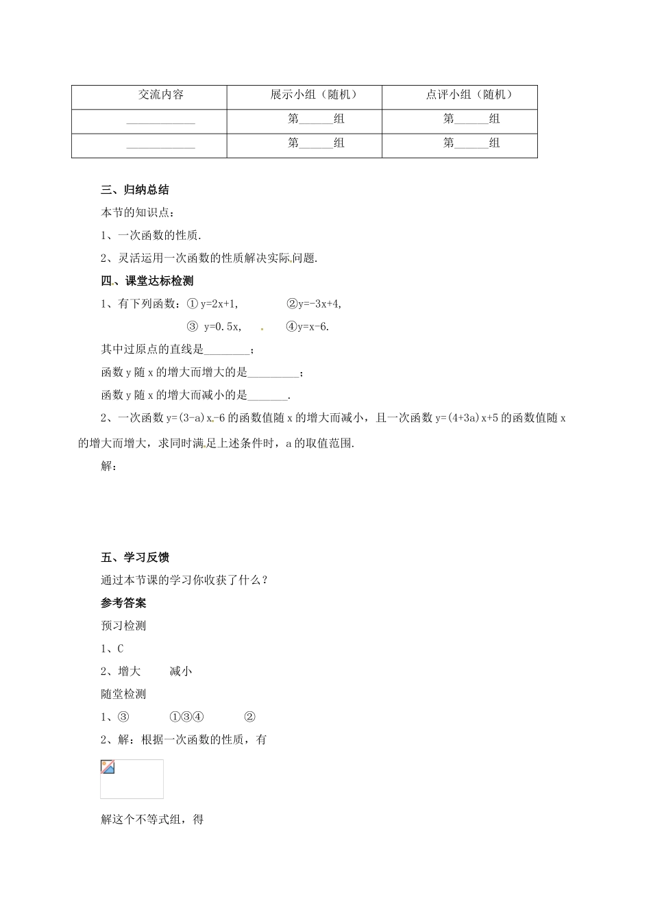 八年级数学下册 14.6 一次函数的性质导学案 （新版）北京课改版-北京课改版初中八年级下册数学学案_第3页